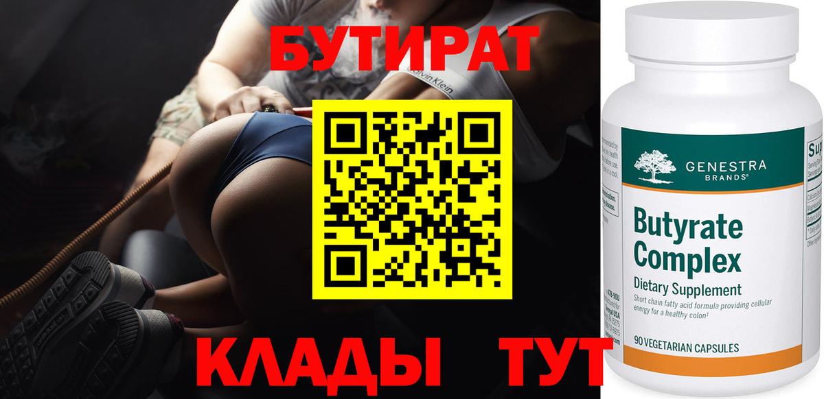 Бутират бутандиол Заводоуковск