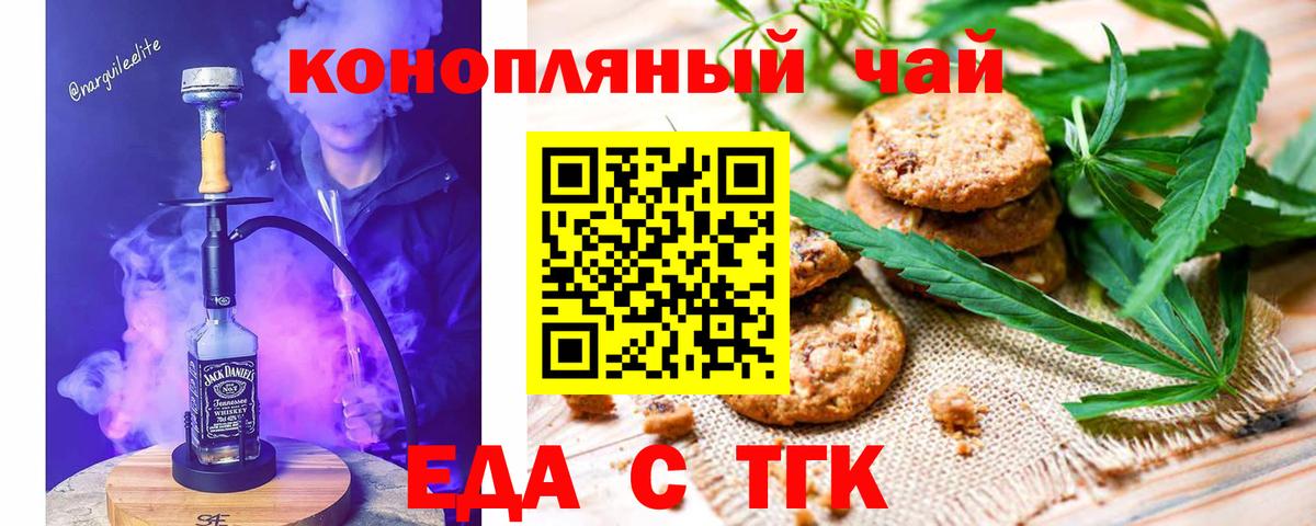 Заводоуковск  Печенье с ТГК конопля  Вход с VPN 