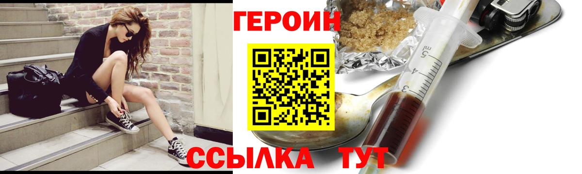 ГЕРОИН белый  Вход с VPN  Заводоуковск 